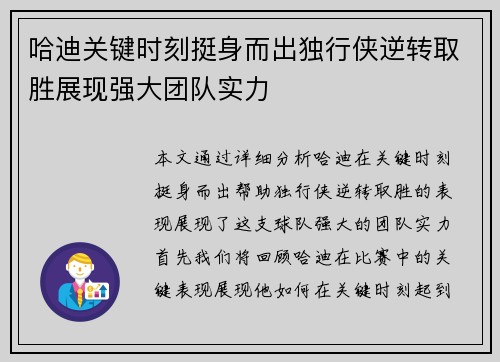 哈迪关键时刻挺身而出独行侠逆转取胜展现强大团队实力
