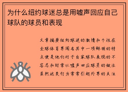 为什么纽约球迷总是用嘘声回应自己球队的球员和表现