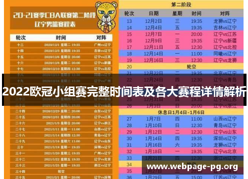 2022欧冠小组赛完整时间表及各大赛程详情解析
